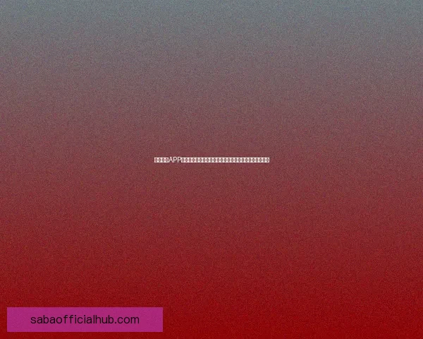 沙巴体育APP全新升级体验畅享全球热门赛事与实时互动娱乐精彩不停