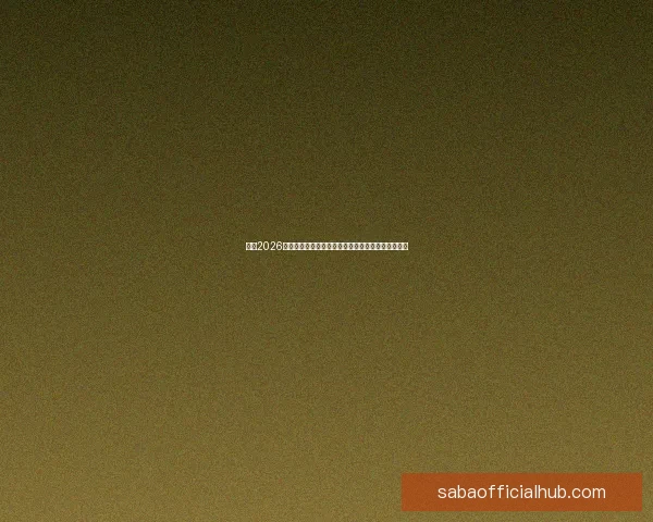 聚焦2026世界杯球场城市群的赛事文化与体验全景解析深度观