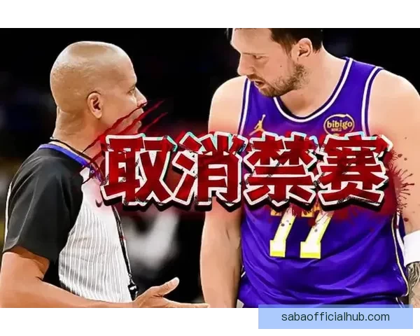 东契奇技犯被撤销将正常出战活塞比赛无需禁赛 东契奇技犯被撤销将正常出战活塞比赛无需禁赛