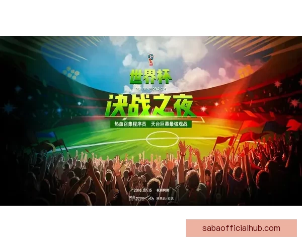 世界杯竞猜比分挑战赛畅享大奖机会等你来战