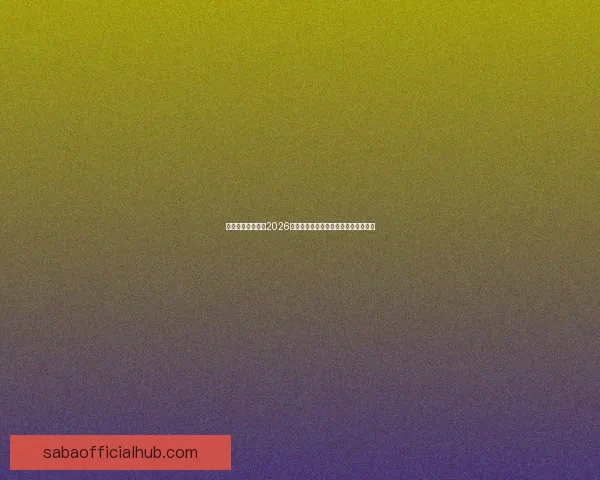 燃情绿茵巅峰对决2026世界杯精彩集锦回顾与传奇瞬间全纪录