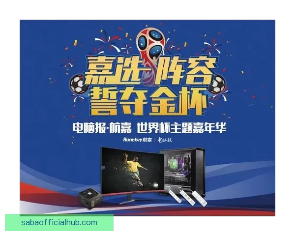 世界杯竞猜比分挑战赛畅享大奖机会等你来战