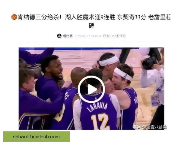 詹姆斯打破出场纪录 肯纳德展现联盟顶级射手风采